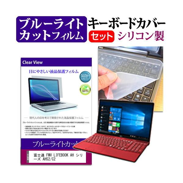 xm FMV LIFEBOOK AH V[Y AH52/C2  15.6C` @Ŏg u[CgJbg wh~ t ی tB  L[{[hJo[ Zbg ݊i