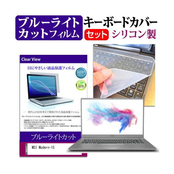MSI Modern-15  15.6�C���` �@��Ŏg���� �u���[���C�g�J�b�g �w��h�~ �t�� �ی� �t�B���� �� �L�[�{�[�h�J�o�[ �Z�b�g �݊��i