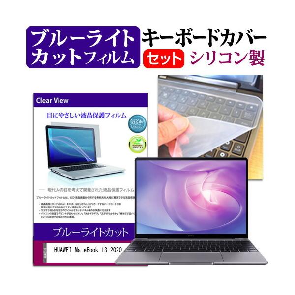 HUAWEI MateBook 13 2020  13�C���` �@��Ŏg���� �u���[���C�g�J�b�g �w��h�~ �t�� �ی� �t�B���� �� �L�[�{�[�h�J�o�[ �Z�b�g �݊��i