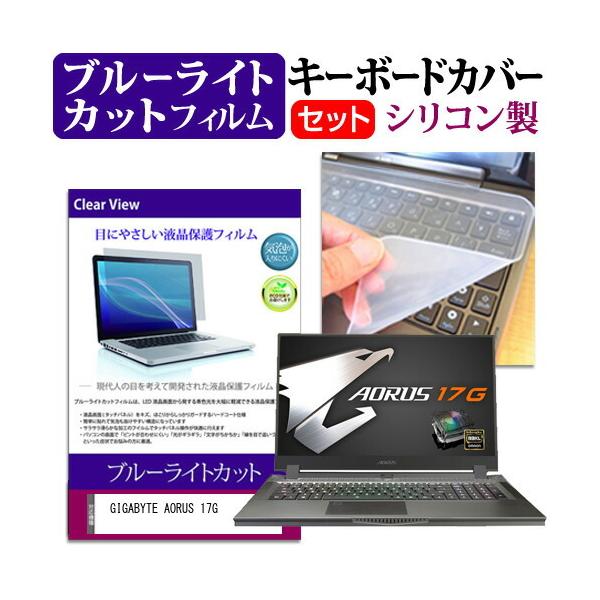 GIGABYTE AORUS 17G  17.3�C���` �@��Ŏg���� �u���[���C�g�J�b�g �w��h�~ �t�� �ی� �t�B���� �� �L�[�{�[�h�J�o�[ �Z�b�g �݊��i