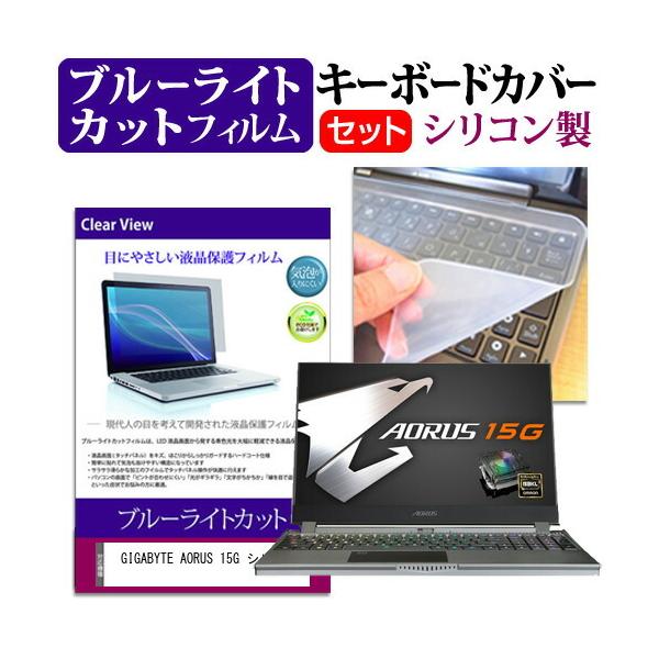 GIGABYTE AORUS 15G �V���[�Y  15.6�C���` �@��Ŏg���� �u���[���C�g�J�b�g �w��h�~ �t�� �ی� �t�B���� �� �L�[�{�[�h�J�o�[ �Z�b�g �݊��i