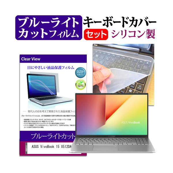 ASUS VivoBook 15 X512DA  15.6C` @Ŏg u[CgJbg wh~ t ی tB  L[{[hJo[ Zbg ݊i