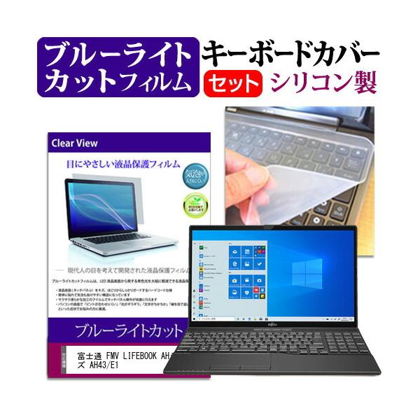 xm FMV LIFEBOOK AHV[Y AH43/E1  15.6C` @Ŏg u[CgJbg wh~ t ی tB  L[{[hJo[ Zbg ݊i