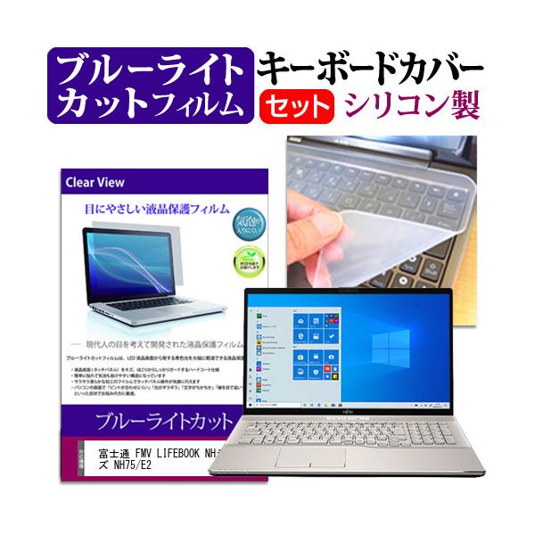 �x�m�� FMV LIFEBOOK NH�V���[�Y NH75/E2  17.3�C���` �@��Ŏg���� �u���[���C�g�J�b�g �w��h�~ �t�� �ی� �t�B���� �� �L�[�{�[�h�J�o�[ �Z�b�g �݊��i