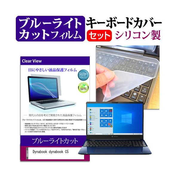 dynabook C5  15.6C` @Ŏg u[CgJbg wh~ t ی tB  L[{[hJo[ Zbg ݊i