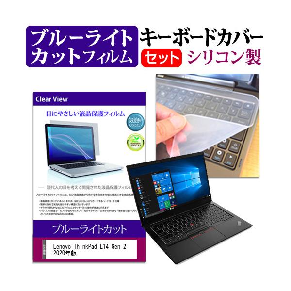 Lenovo ThinkPad E14 Gen 2 2020N  14C` @Ŏg u[CgJbg wh~ t ی tB  L[{[hJo[ Zbg ݊i