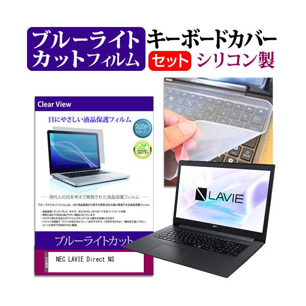 NEC LAVIE Direct NS R  15.6�C���` �@��Ŏg���� �u���[���C�g�J�b�g �w��h�~ �t�� �ی� �t�B���� �� �L�[�{�[�h�J�o�[ �Z�b�g �݊��i