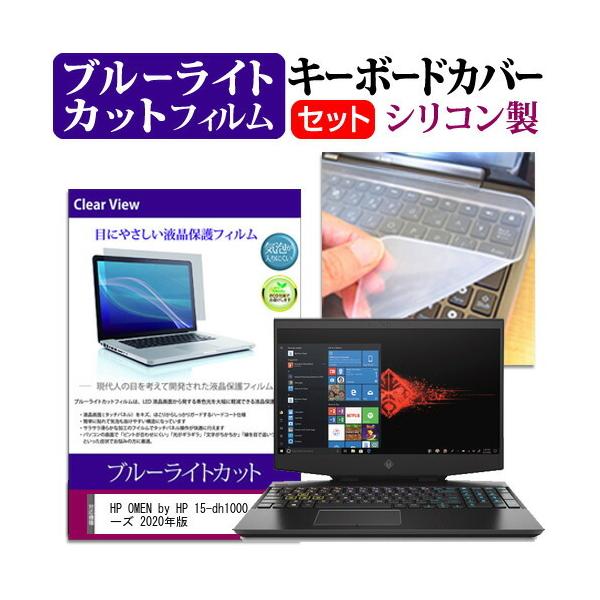 HP OMEN by HP 15-dh1000 �V���[�Y 2020�N��  15.6�C���` �@��Ŏg���� �u���[���C�g�J�b�g �w��h�~ �t�� �ی� �t�B���� �� �L�[�{�[�h�J�o�[ �Z�b�g �݊��i