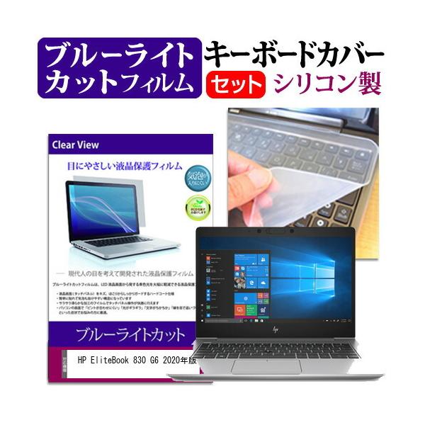 HP EliteBook 830 G6 2020�N��  13.3�C���` �@��Ŏg���� �u���[���C�g�J�b�g �w��h�~ �t�� �ی� �t�B���� �� �L�[�{�[�h�J�o�[ �Z�b�g �݊��i