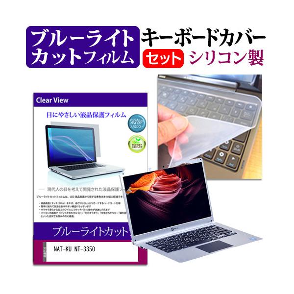 NAT-KU NT-3350  14.1�C���` �@��Ŏg���� �u���[���C�g�J�b�g �w��h�~ �t�� �ی� �t�B���� �� �L�[�{�[�h�J�o�[ �Z�b�g �݊��i