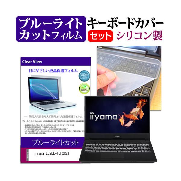 iiyama LEVEL-15FXR21  15.6C` @Ŏg u[CgJbg wh~ t ی tB  L[{[hJo[ Zbg ݊i