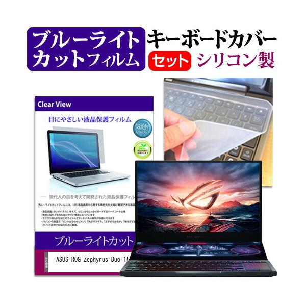 ASUS ROG Zephyrus Duo 15  15.6�C���` �@��Ŏg���� �u���[���C�g�J�b�g �w��h�~ �t�� �ی� �t�B���� �� �L�[�{�[�h�J�o�[ �Z�b�g �݊��i