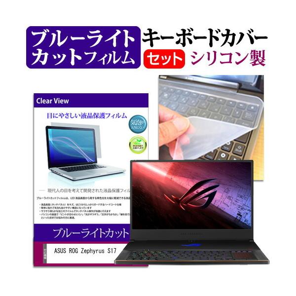 ASUS ROG Zephyrus S17  17.3C` @Ŏg u[CgJbg wh~ t ی tB  L[{[hJo[ Zbg ݊i