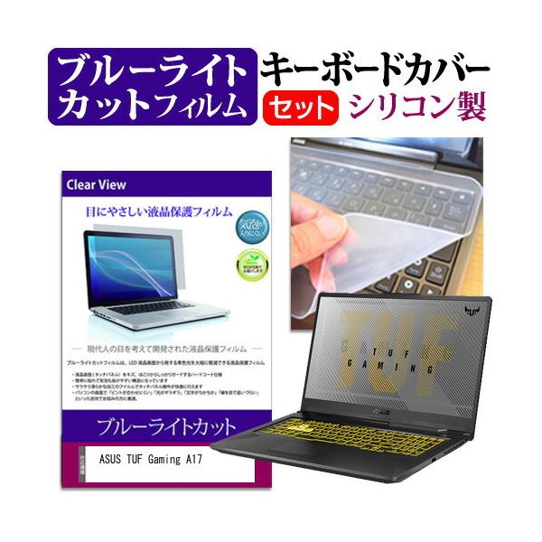 ASUS TUF Gaming A17  17.3C` @Ŏg u[CgJbg wh~ t ی tB  L[{[hJo[ Zbg ݊i