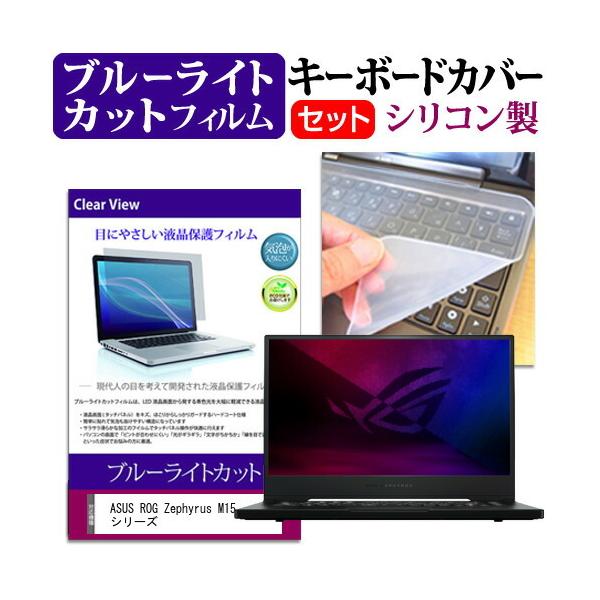 ASUS ROG Zephyrus M15 �V���[�Y  15.6�C���` �@��Ŏg���� �u���[���C�g�J�b�g �w��h�~ �t�� �ی� �t�B���� �� �L�[�{�[�h�J�o�[ �Z�b�g �݊��i