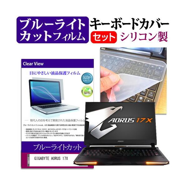 GIGABYTE AORUS 17X  17.3�C���` �@��Ŏg���� �u���[���C�g�J�b�g �w��h�~ �t�� �ی� �t�B���� �� �L�[�{�[�h�J�o�[ �Z�b�g �݊��i