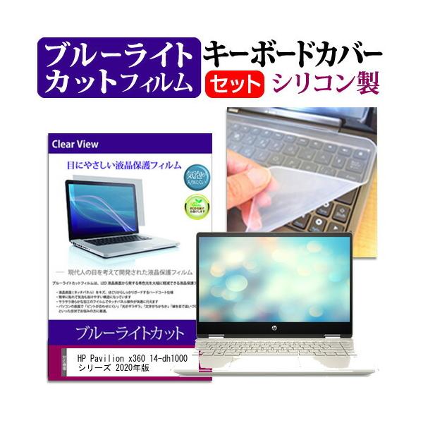 HP Pavilion x360 14-dh1000 V[Y 2020N  14C` @Ŏg u[CgJbg wh~ t ی tB  L[{[hJo[ Zbg ݊i
