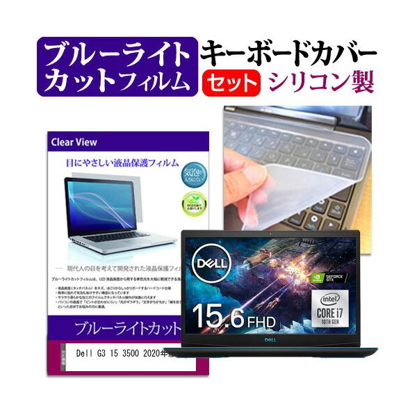 Dell G3 15 3500 2020�N��  15.6�C���` �@��Ŏg���� �u���[���C�g�J�b�g �w��h�~ �t�� �ی� �t�B���� �� �L�[�{�[�h�J�o�[ �Z�b�g �݊��i