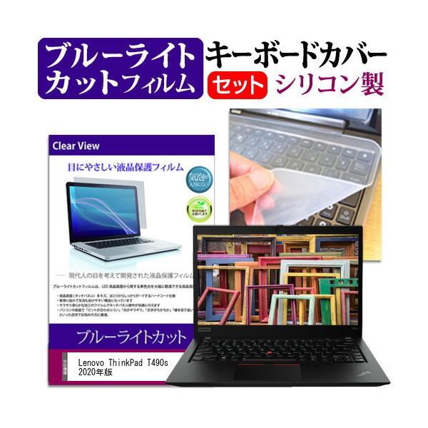 Lenovo ThinkPad T490s 2020�N��  14�C���` �@��Ŏg���� �u���[���C�g�J�b�g �w��h�~ �t�� �ی� �t�B���� �� �L�[�{�[�h�J�o�[ �Z�b�g �݊��i