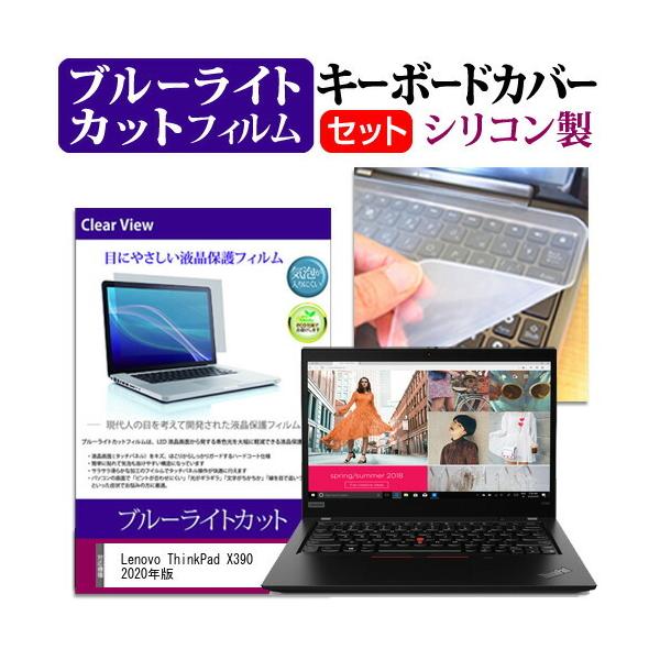 Lenovo ThinkPad X390 2020�N��  13.3�C���` �@��Ŏg���� �u���[���C�g�J�b�g �w��h�~ �t�� �ی� �t�B���� �� �L�[�{�[�h�J�o�[ �Z�b�g �݊��i