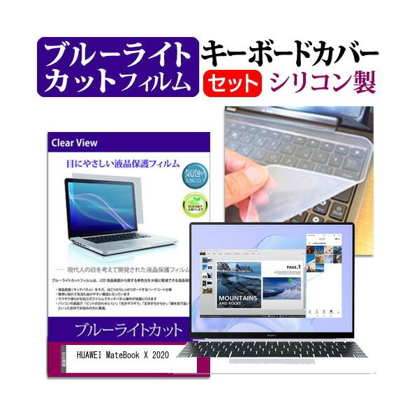 HUAWEI MateBook X 2020  13�C���` �@��Ŏg���� �u���[���C�g�J�b�g �w��h�~ �t�� �ی� �t�B���� �� �L�[�{�[�h�J�o�[ �Z�b�g �݊��i
