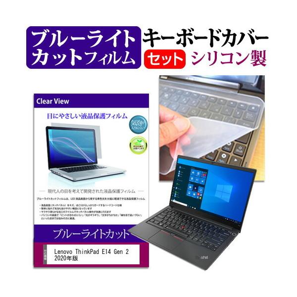 Lenovo ThinkPad E14 Gen 2 2020N  14C` @Ŏg u[CgJbg wh~ t ی tB  L[{[hJo[ Zbg ݊i