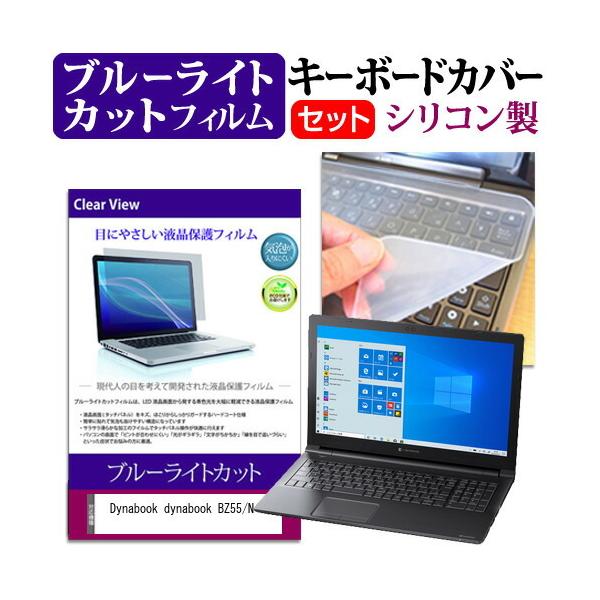 dynabook BZ55/N  15.6�C���` �@��Ŏg���� �u���[���C�g�J�b�g �w��h�~ �t�� �ی� �t�B���� �� �L�[�{�[�h�J�o�[ �Z�b�g �݊��i