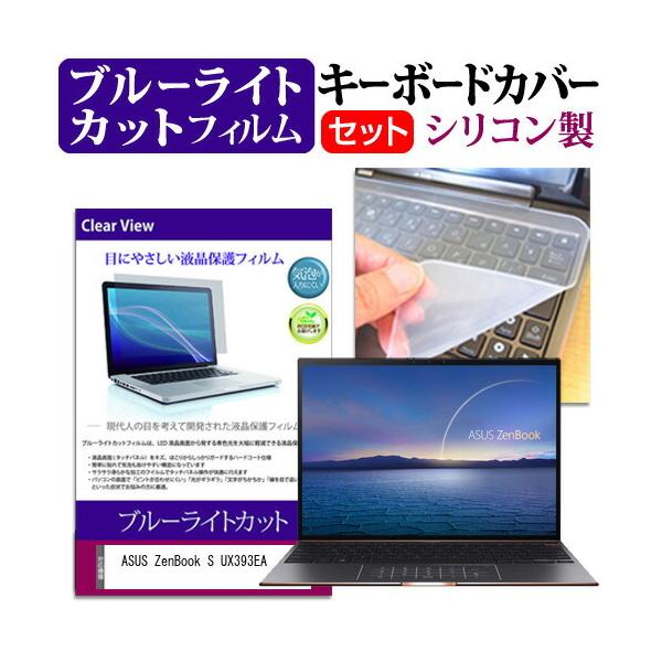 ASUS ZenBook S UX393EA  13.9�C���` �@��Ŏg���� �u���[���C�g�J�b�g �w��h�~ �t�� �ی� �t�B���� �� �L�[�{�[�h�J�o�[ �Z�b�g �݊��i