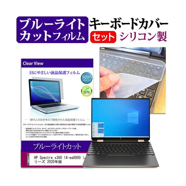 HP Spectre x360 14-ea0000 �V���[�Y 2020�N��  13.5�C���` �@��Ŏg���� �u���[���C�g�J�b�g �w��h�~ �t�� �ی� �t�B���� �� �L�[�{�[�h�J�o�[ �Z�b�g �݊��i