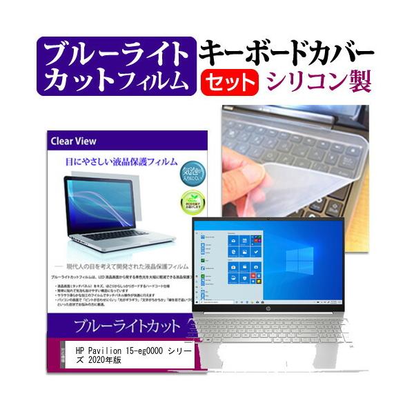 HP Pavilion 15-eg0000 �V���[�Y 2020�N��  15.6�C���` �@��Ŏg���� �u���[���C�g�J�b�g �w��h�~ �t�� �ی� �t�B���� �� �L�[�{�[�h�J�o�[ �Z�b�g �݊��i