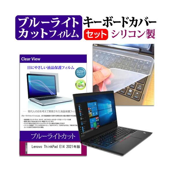 Lenovo ThinkPad E14 2021N  14C` @Ŏg u[CgJbg wh~ t ی tB  L[{[hJo[ Zbg ݊i
