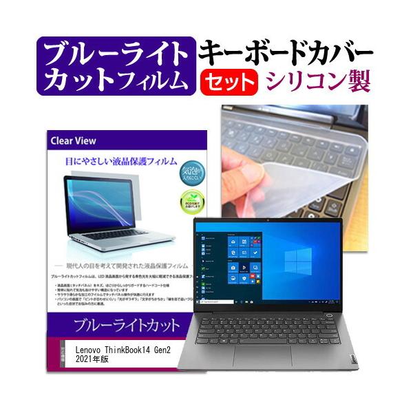 Lenovo ThinkBook14 Gen2 2021N  14C` @Ŏg u[CgJbg wh~ t ی tB  L[{[hJo[ Zbg ݊i