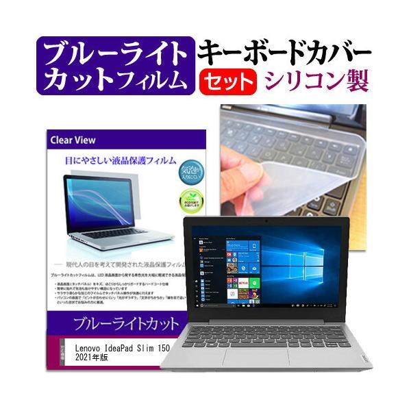 Lenovo IdeaPad Slim 150 2021�N��  11.6�C���` �@��Ŏg���� �u���[���C�g�J�b�g �w��h�~ �t�� �ی� �t�B���� �� �L�[�{�[�h�J�o�[ �Z�b�g �݊��i