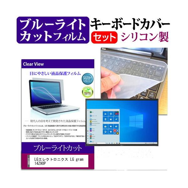 LG�G���N�g���j�N�X LG gram 14Z90P  14�C���` �@��Ŏg���� �u���[���C�g�J�b�g �w��h�~ �t�� �ی� �t�B���� �� �L�[�{�[�h�J�o�[ �Z�b�g �݊��i