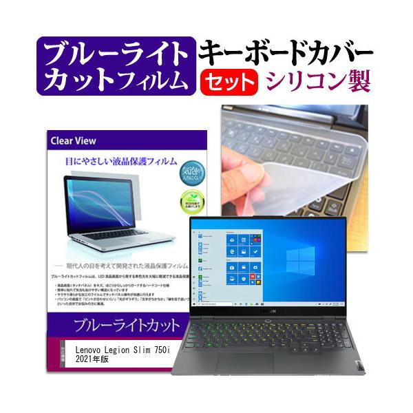 Lenovo Legion Slim 750i 2021�N��  15.6�C���` �@��Ŏg���� �u���[���C�g�J�b�g �w��h�~ �t�� �ی� �t�B���� �� �L�[�{�[�h�J�o�[ �Z�b�g �݊��i
