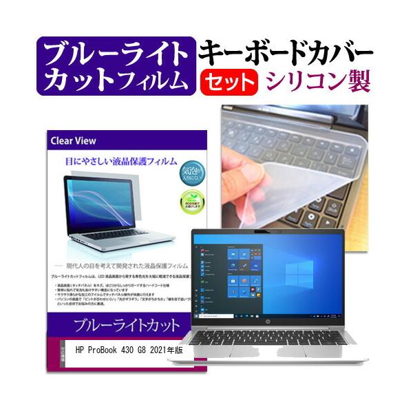HP ProBook 430 G8 2021N  13.3C` @Ŏg u[CgJbg wh~ t ی tB  L[{[hJo[ Zbg ݊i