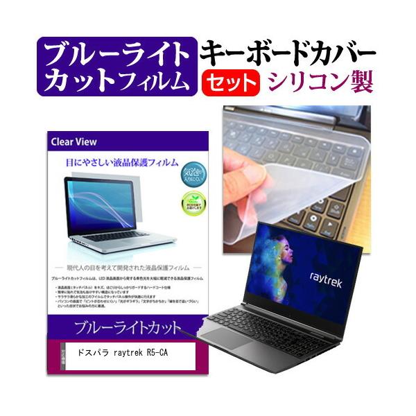 �h�X�p�� raytrek R5-CA  15.6�C���` �@��Ŏg���� �u���[���C�g�J�b�g �w��h�~ �t�� �ی� �t�B���� �� �L�[�{�[�h�J�o�[ �Z�b�g �݊��i