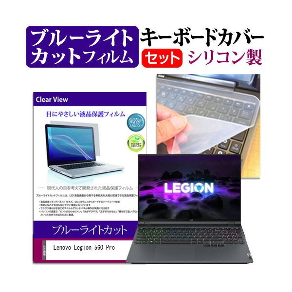 Lenovo Legion 560 Pro  16�C���` �@��Ŏg���� �u���[���C�g�J�b�g �w��h�~ �t�� �ی� �t�B���� �� �L�[�{�[�h�J�o�[ �Z�b�g �݊��i