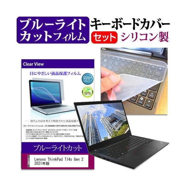 Lenovo ThinkPad T14s Gen 2 2021N (14C`)@Ŏg u[CgJbg wh~ tیtB  L[{[hJo[ Zbg ݊i