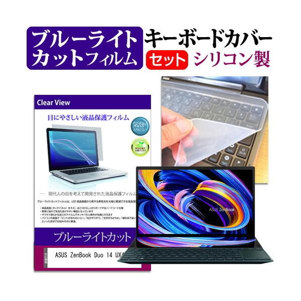 ASUS ZenBook Duo 14 UX482 (14�C���`)�@��Ŏg���� �u���[���C�g�J�b�g �w��h�~ �t���ی�t�B���� �� �L�[�{�[�h�J�o�[ �Z�b�g �݊��i