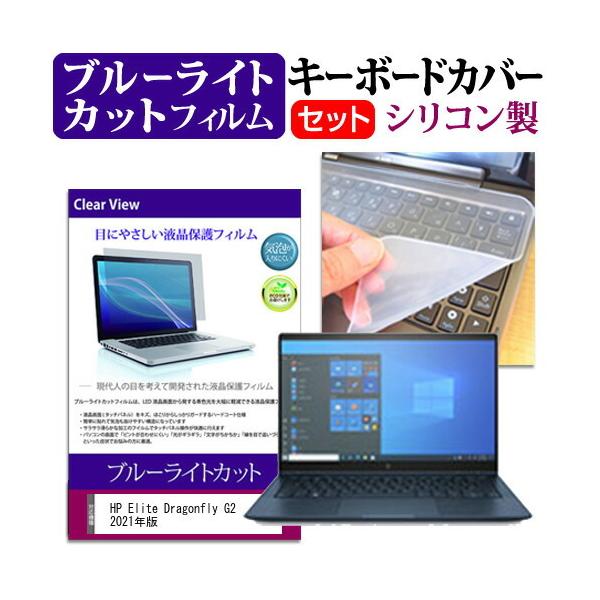 HP Elite Dragonfly G2 2021N (13.3C`)@Ŏg u[CgJbg wh~ tیtB  L[{[hJo[ Zbg ݊i