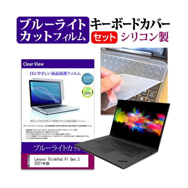 Lenovo ThinkPad P1 Gen 3 2021N (15.6C`)@Ŏg u[CgJbg wh~ tیtB  L[{[hJo[ Zbg ݊i