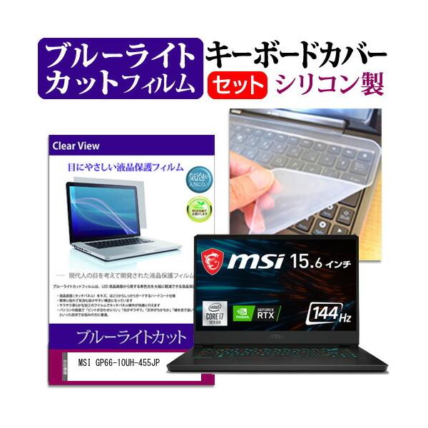 MSI GP66-10UH-455JP (15.6C`)@Ŏg u[CgJbg wh~ tیtB  L[{[hJo[ Zbg ݊i