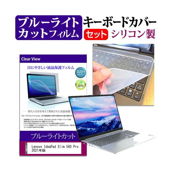 Lenovo IdeaPad Slim 560 Pro 2021N (16C`)@Ŏg u[CgJbg wh~ tیtB  L[{[hJo[ Zbg ݊i