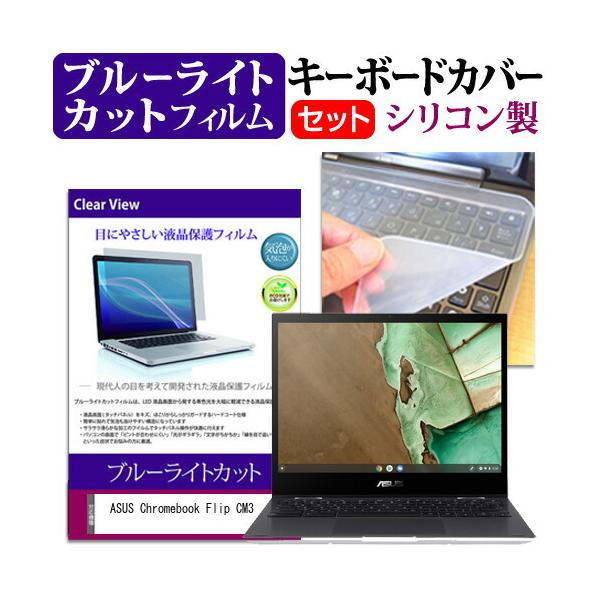 ASUS Chromebook Flip CM3(CM3200) (12C`)@Ŏg u[CgJbg wh~ tیtB  L[{[hJo[ Zbg ݊i