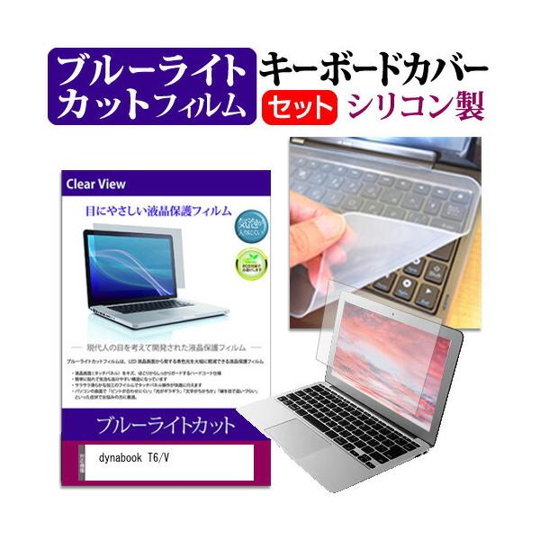 メディアフューチャー dynabook T6/V (15.6インチ) キーボードカバー