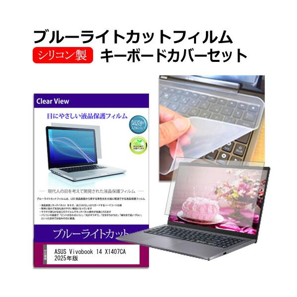 メディアフューチャー ASUS Vivobook 14 X1407CA 2025年版 [14インチ