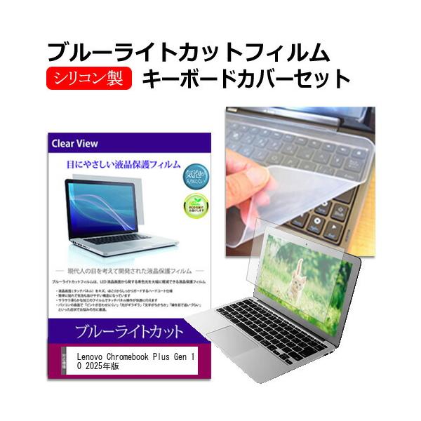 メディアフューチャー Lenovo Chromebook Plus Gen 10 2025年版 [14