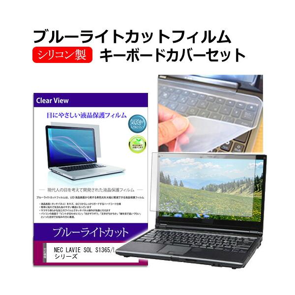 メディアフューチャー NEC LAVIE SOL S1365/LA シリーズ [13.3インチ