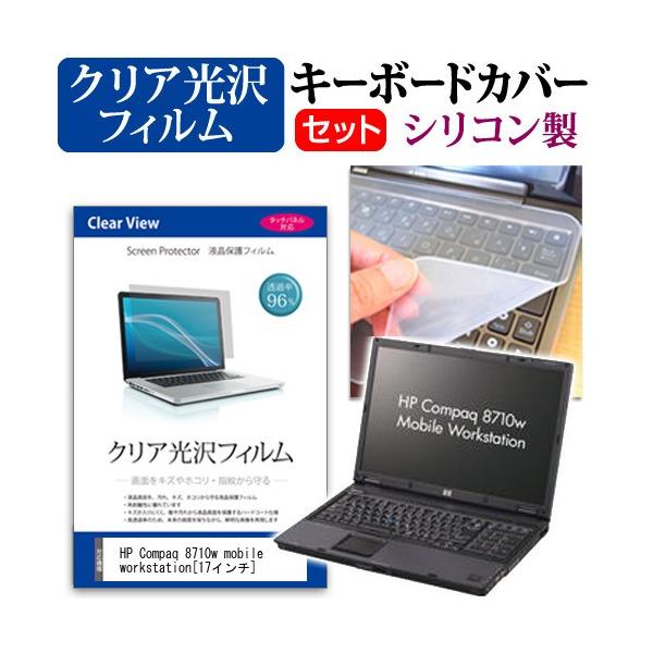 HP Compaq 8710w mobile workstation  17�C���` �N���A���� �t�� �ی� �t�B���� �� �L�[�{�[�h�J�o�[ �݊��i